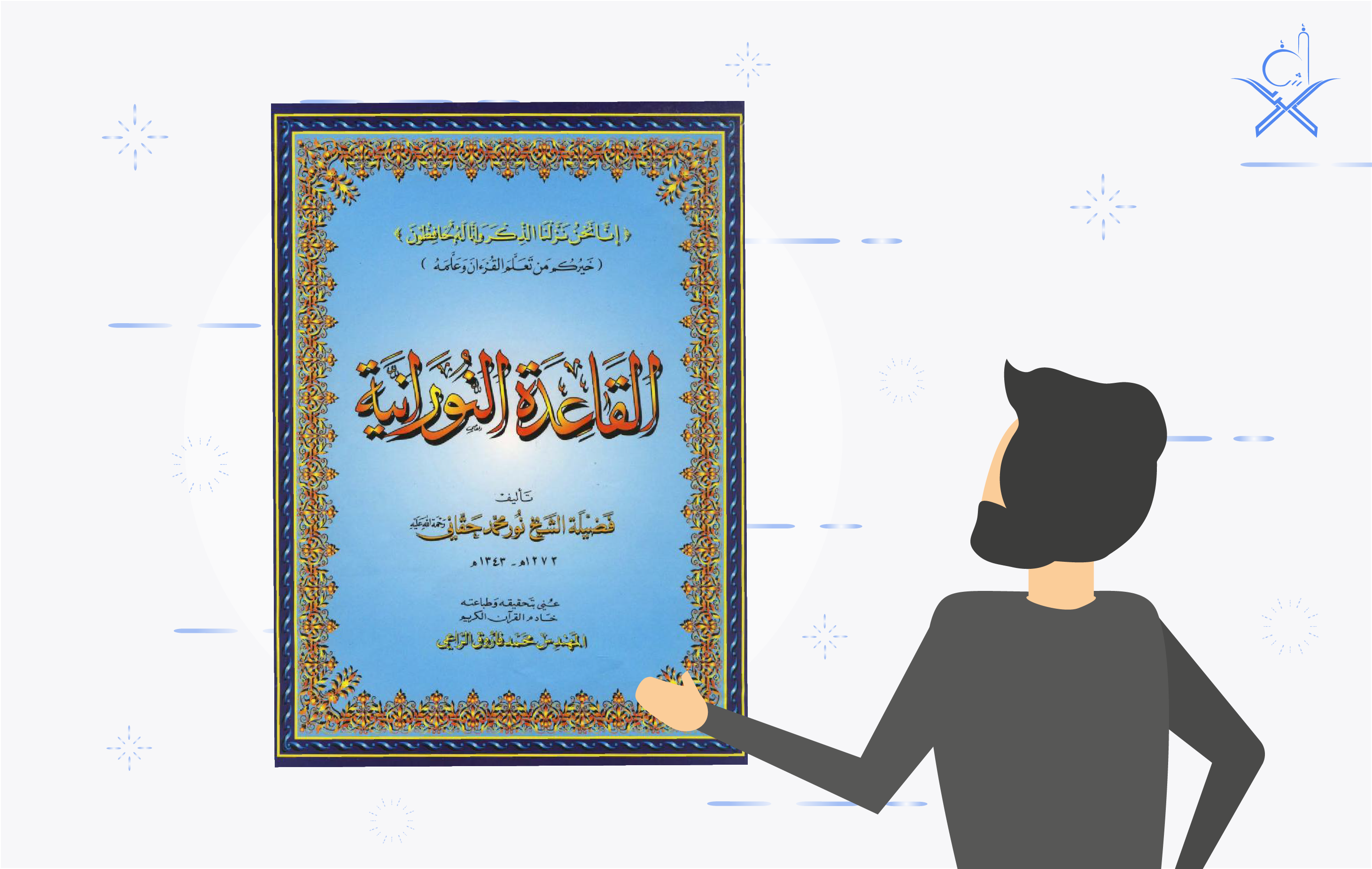 Alphabetical Foundation According to Noorani Qaida